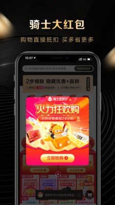 全球购骑士特权截图3