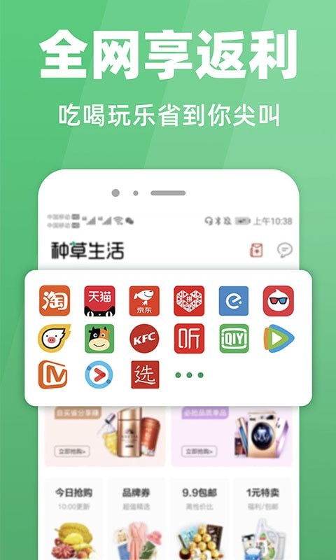 种草返利截图3