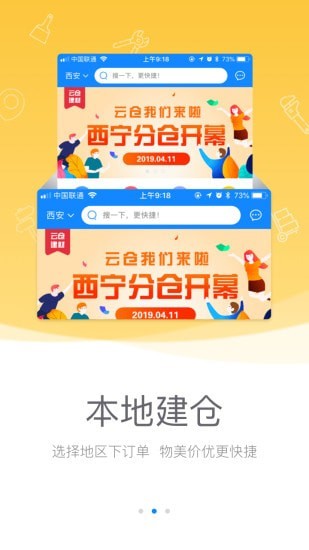 云仓商城截图1