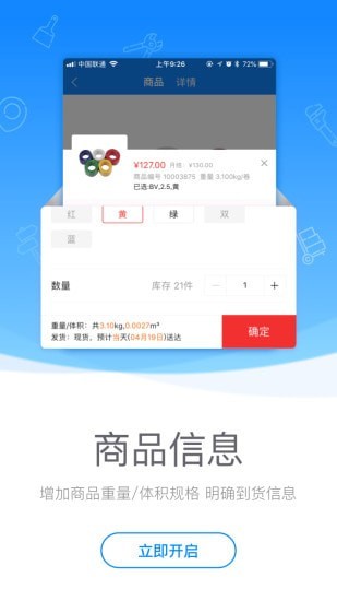 云仓商城截图2