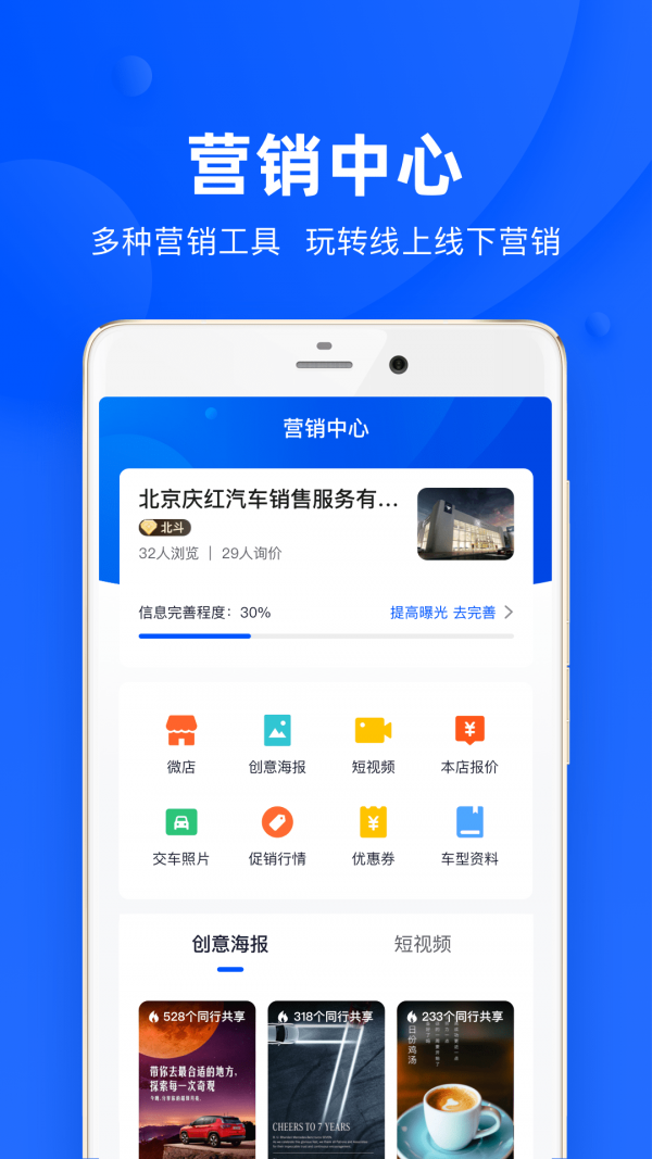 卖车管家截图3