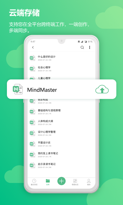 MindMaster思维导图截图4