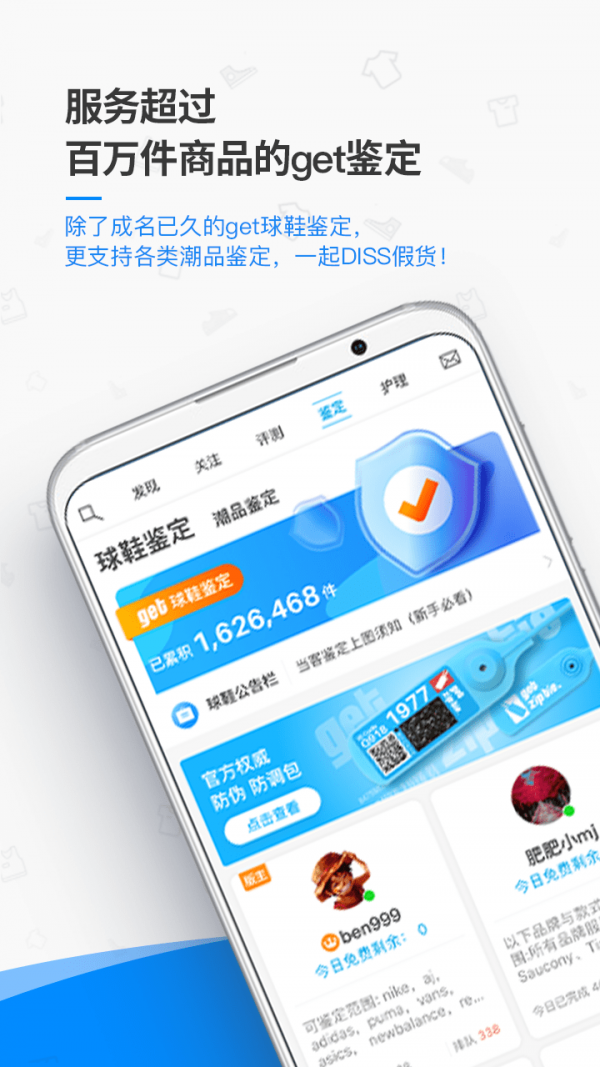 get鉴定截图1