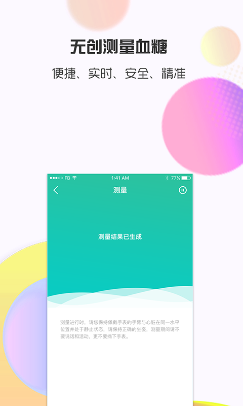 思尔健康截图2