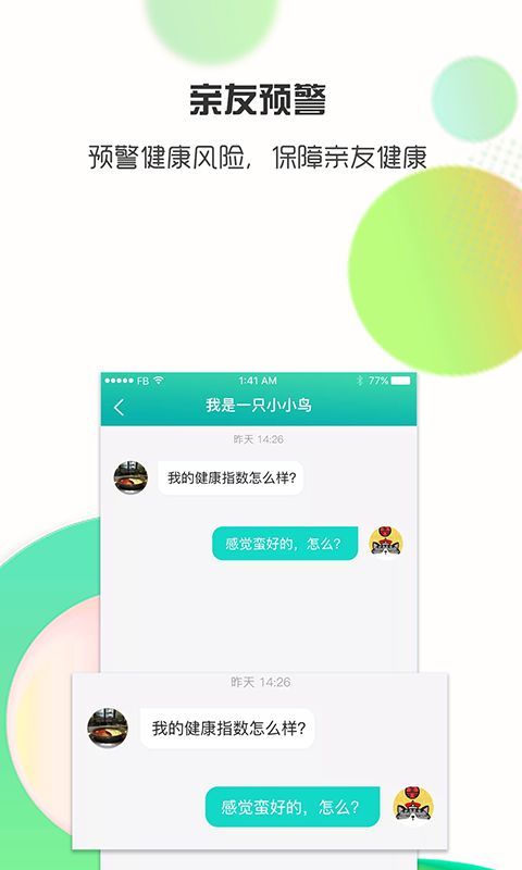 思尔健康截图3