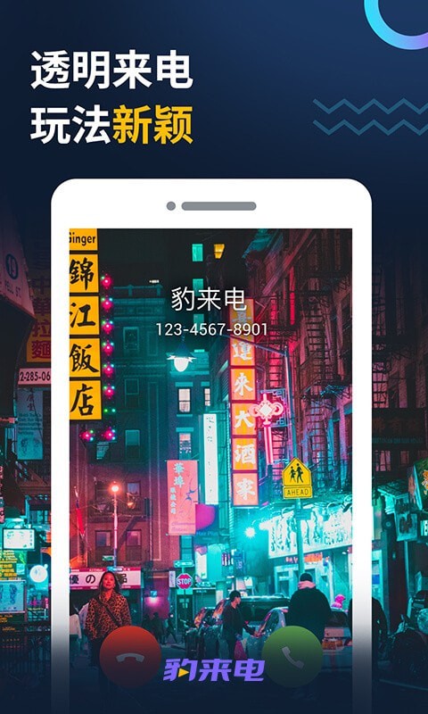 豹来电截图5