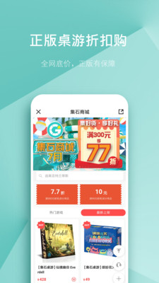 集石桌游截图2