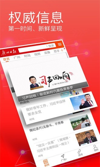 广州日报截图1