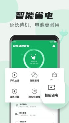 超快清理管家截图4