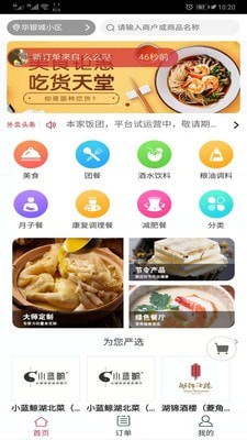 本家饭团截图1