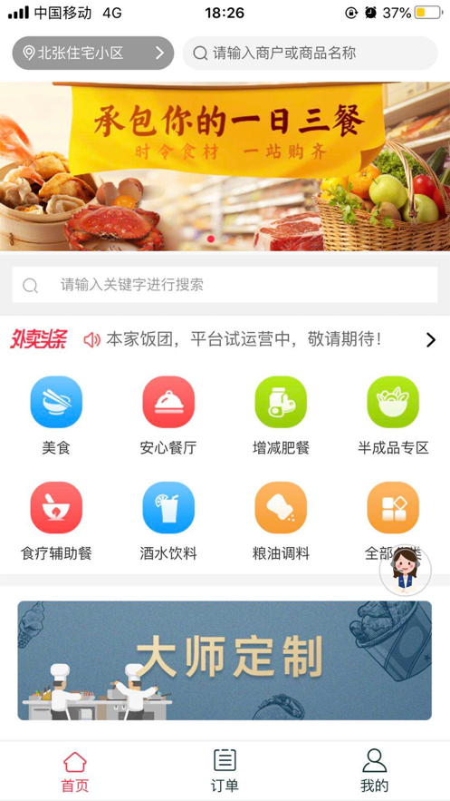 本家饭团截图4