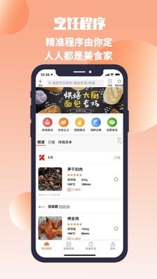 无界厨房截图1