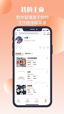 无界厨房截图4