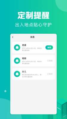 定位通截图3