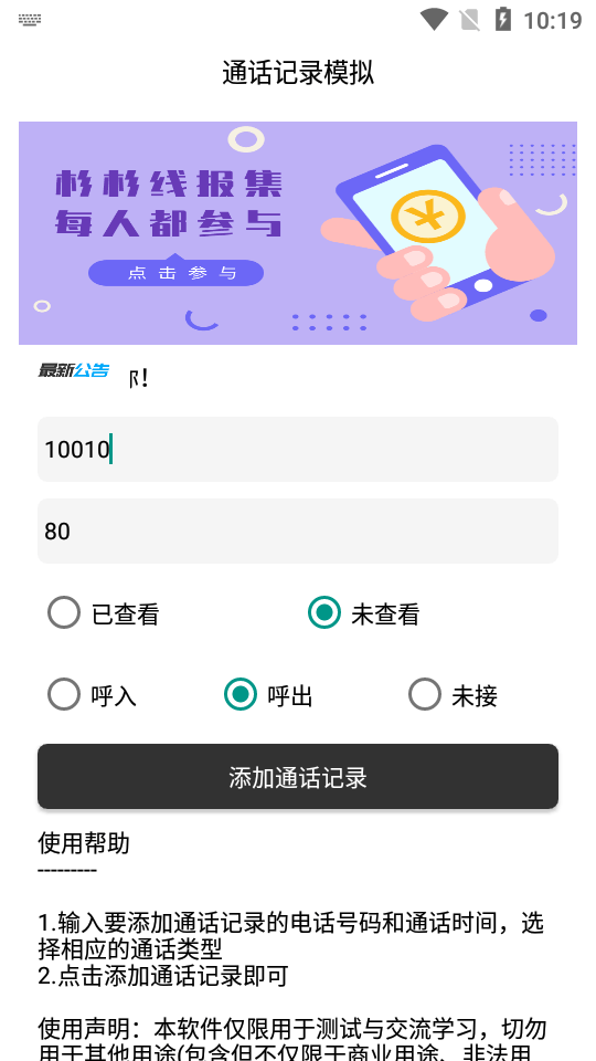 通话记录模拟截图1