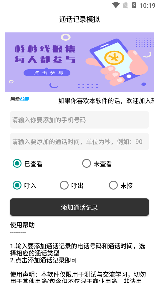 通话记录模拟截图3