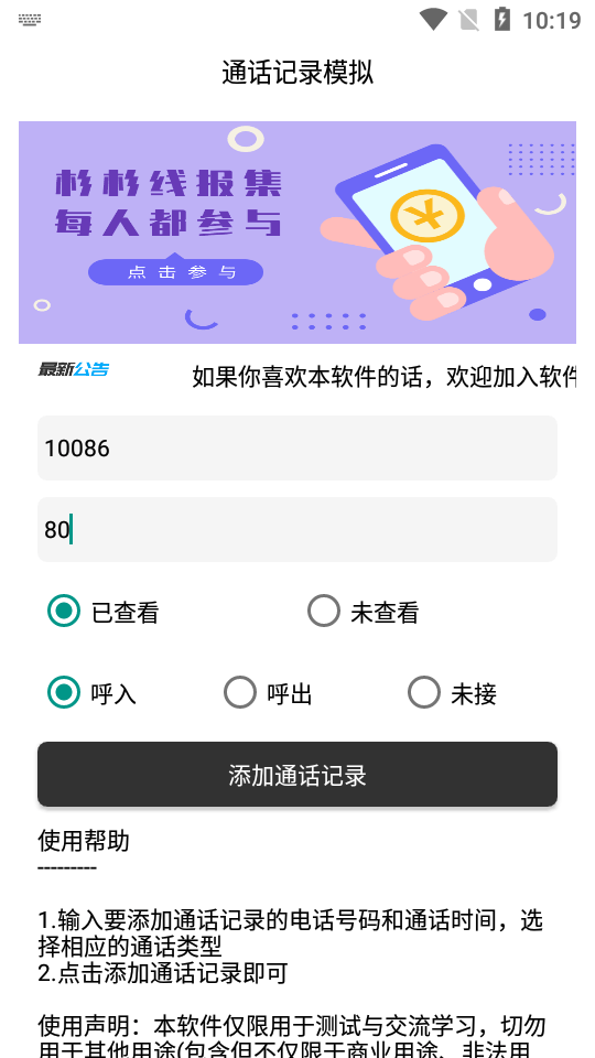 通话记录模拟截图4