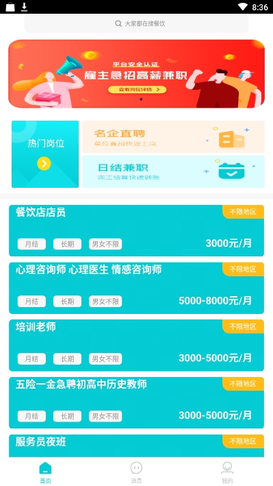 同城直聘app截图3