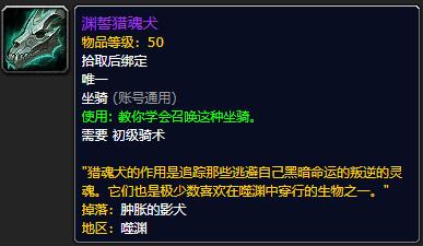 魔兽世界9.0渊誓猎魂犬如何获得