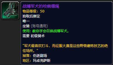 魔兽世界9.0战缚军犬的咬痕缰绳如何获得