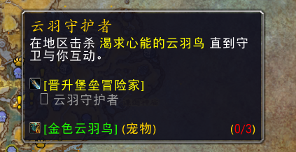 魔兽世界9.0金色云羽鸟如何得