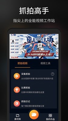 抓拍高手截图1