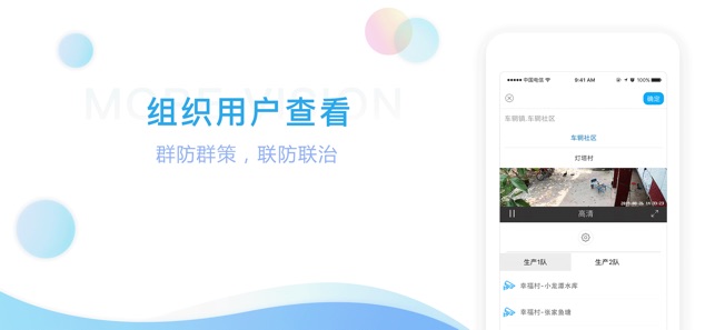 魔镜慧眼监控app截图1