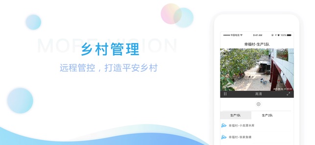 魔镜慧眼监控app截图3