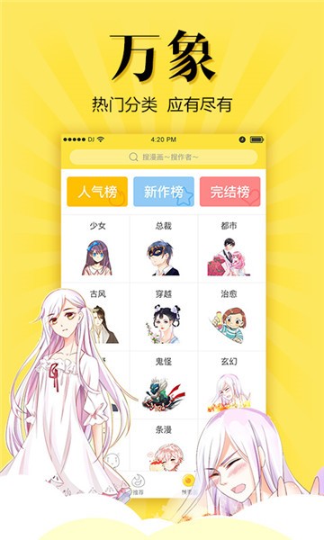 热浪漫画截图2