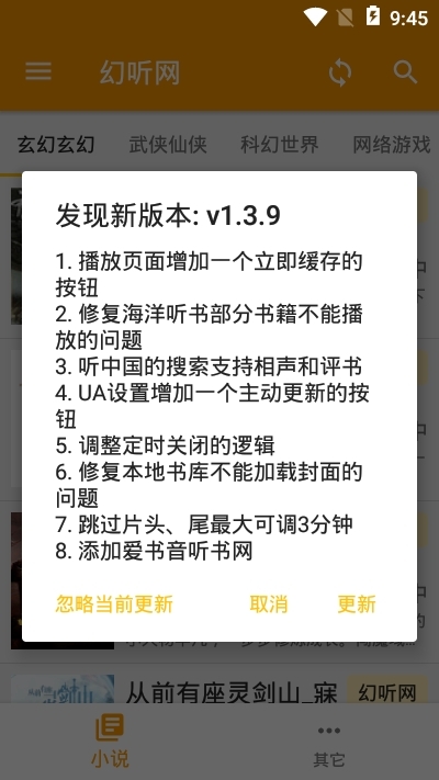 我的听书2020破解版截图1