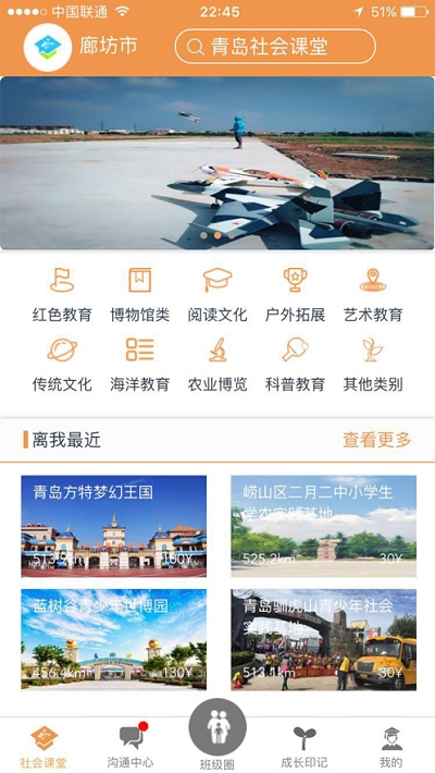 社会课堂app截图1