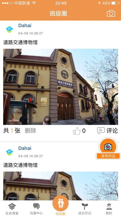 社会课堂app截图2