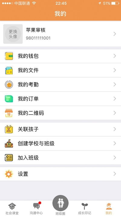 社会课堂app截图4