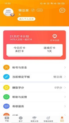 读书郎家长助手最新版截图1