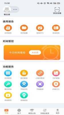 读书郎家长助手最新版截图5