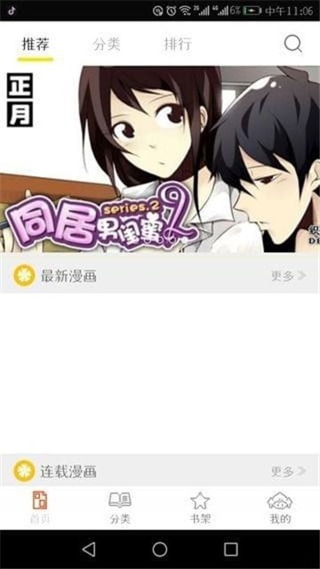 泡泡漫画app手机截图1