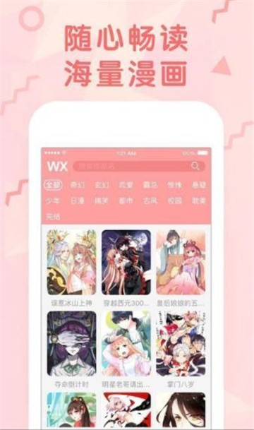 呀呀漫画app截图2