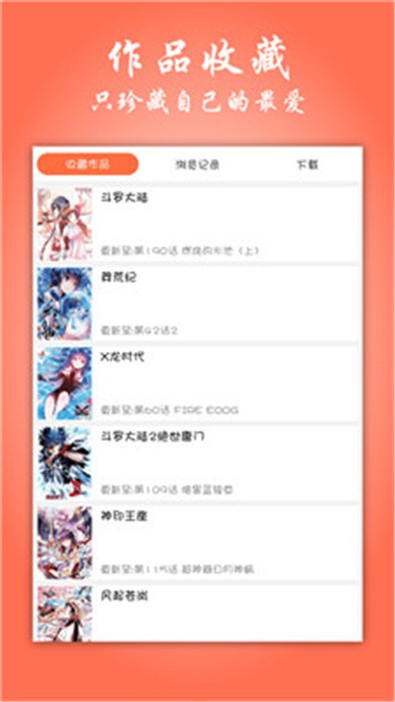 元龙漫画截图1