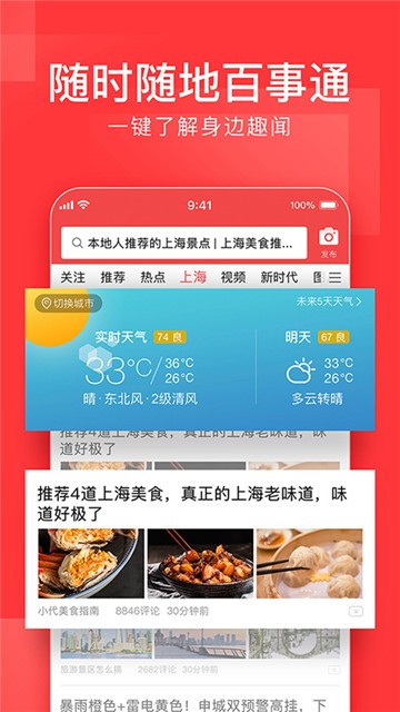 今日头条app截图1