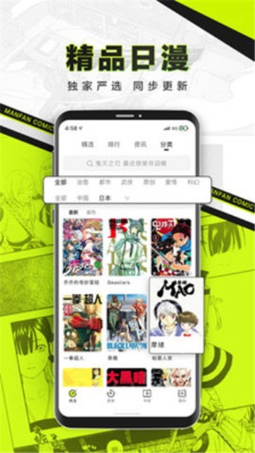 漫番漫画app截图1