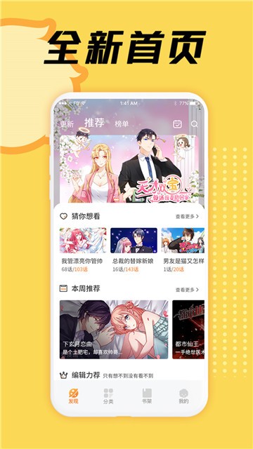 水龙敬漫画截图4