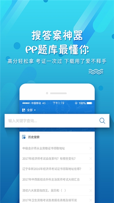 考试资料网免费搜题手机版截图1