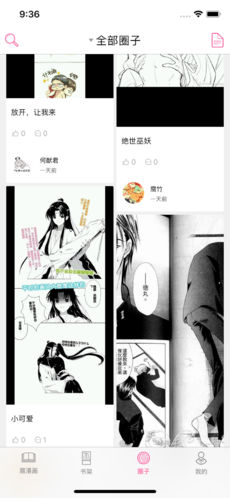 腐漫画手机版截图2