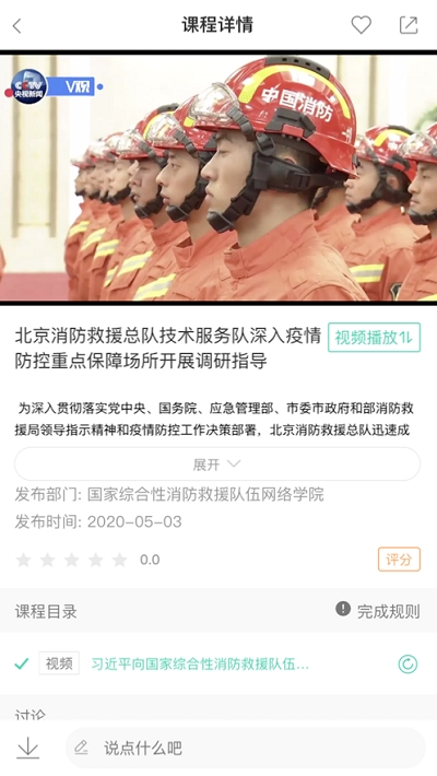 消防救援网络学院app截图1