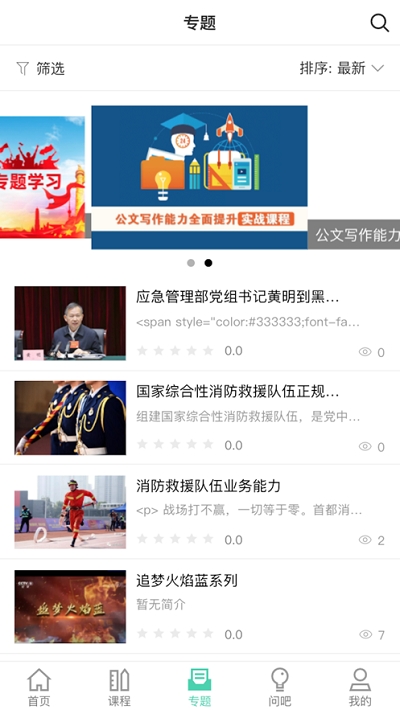 消防救援网络学院app截图2