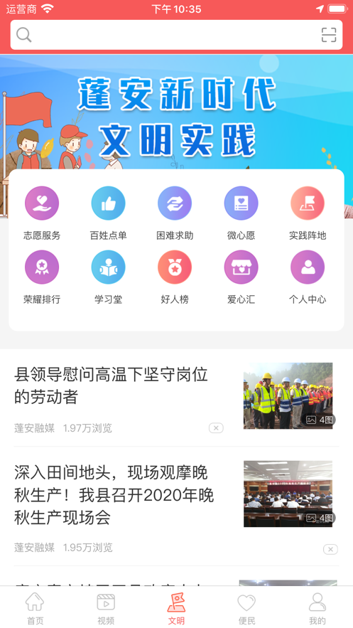 赋圣蓬安APP截图1