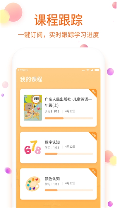 少儿英语点读app截图1