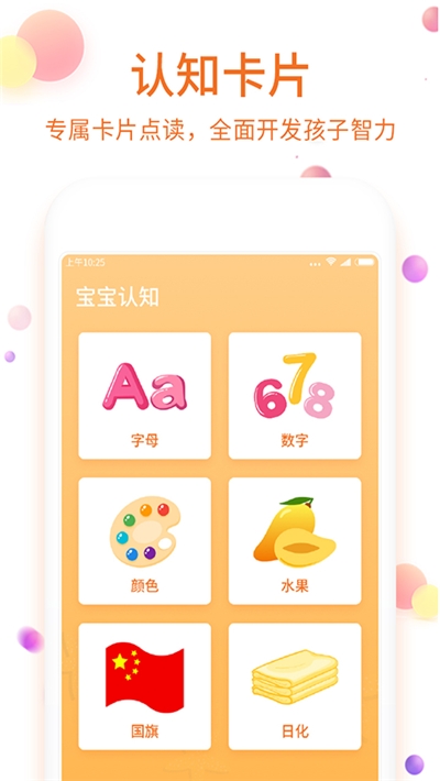 少儿英语点读app截图2