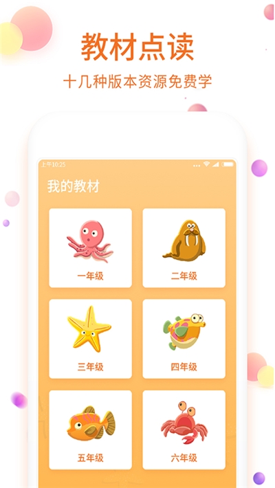 少儿英语点读app截图3