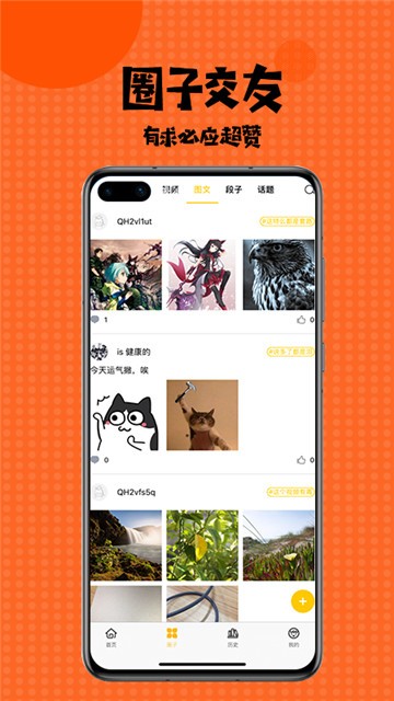 宅音漫画大全截图4